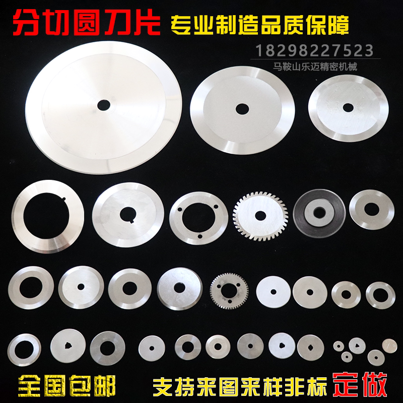 Round Blade Sub Cutting Knife Round Blade High Speed Mesh Cut Paper Film Plastic Flat Round Knife Splitting Machine Up And Down Knife Set To Do