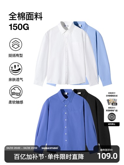 SANBAI 叁佰浅蓝色衬衫男士春秋长袖高级休闲纯棉衬衣