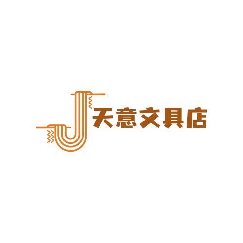 天意文具店的LOGO