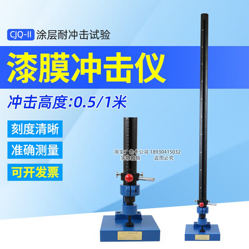 上海普申CJQ-II漆膜冲击器落锤冲击试验机涂层耐冲击仪0.5米1米