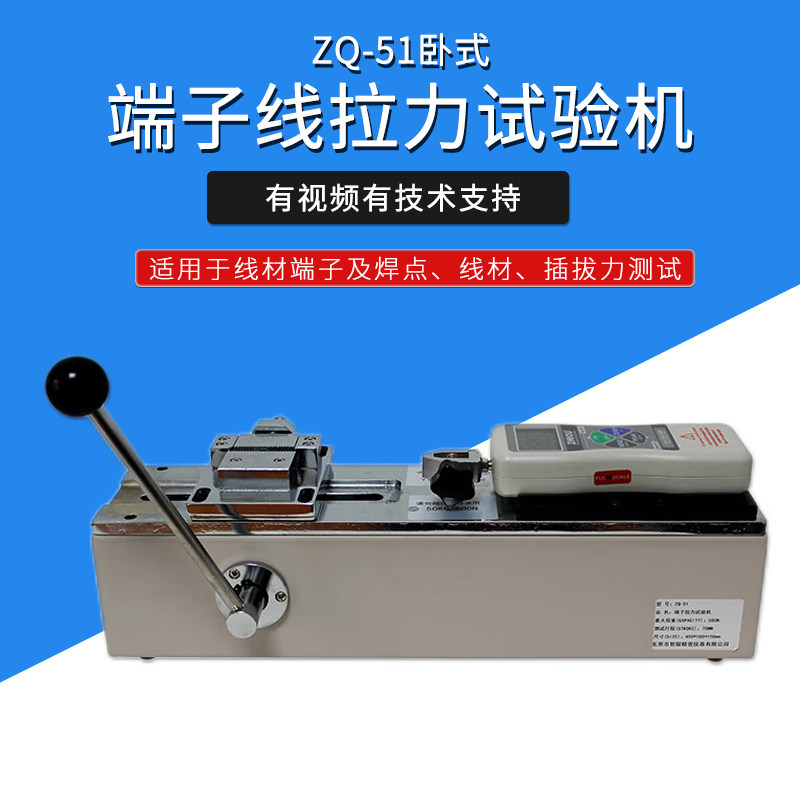 智取ZQ-51手动卧式测试机架推拉力计测试台推拉力计端子试验机架