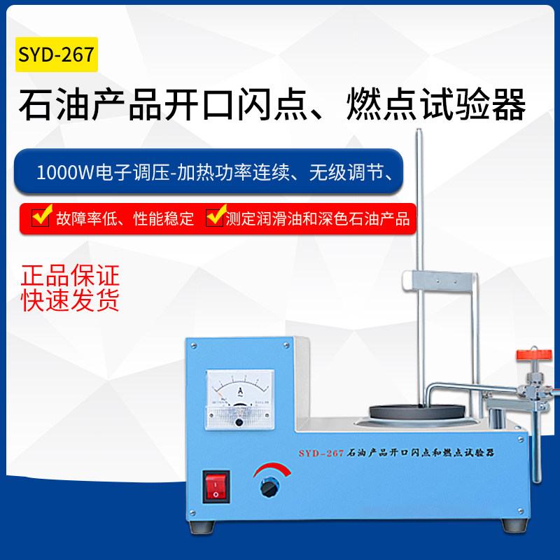 SYD-267石油产品开口闪点和燃点试验器闪点仪闪点检测仪