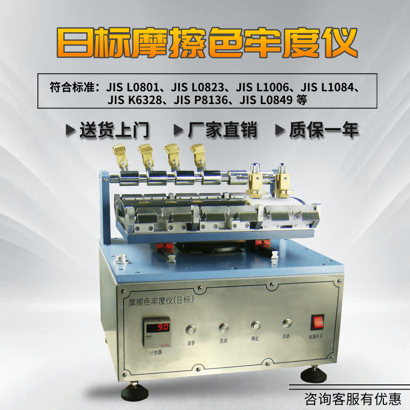 YuanMore元茂Y571LA6日标染色摩擦色牢度仪电动摩擦色牢度试验仪