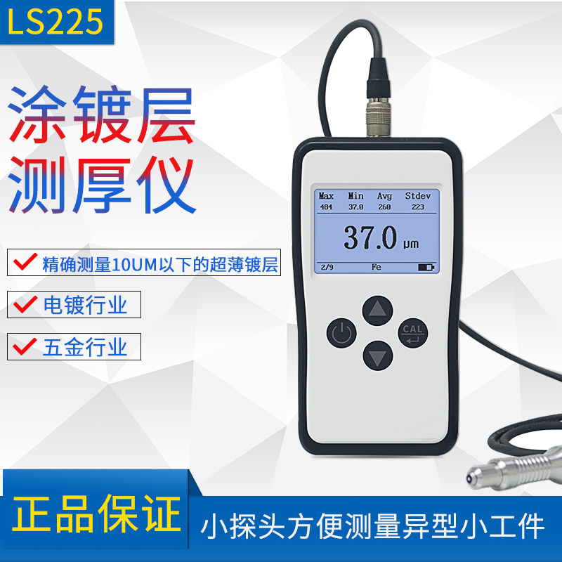 镀层测厚仪LS225涂层厚度检测膜厚仪镀锌层测厚计高精度林上F500
