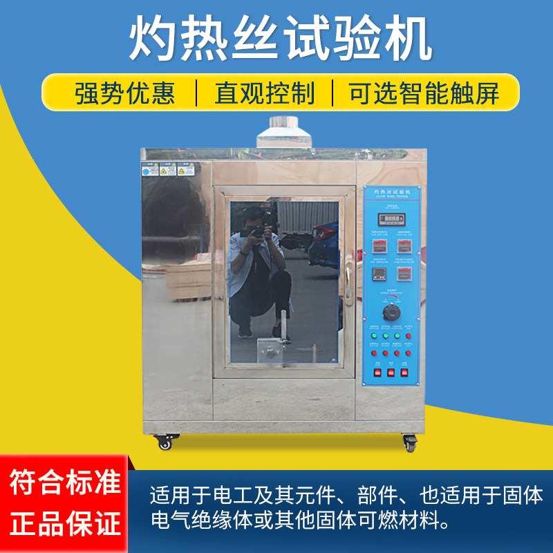 灼热丝试验机 灼热丝试验箱 电子产品橡胶测试仪塑料燃烧检测装置