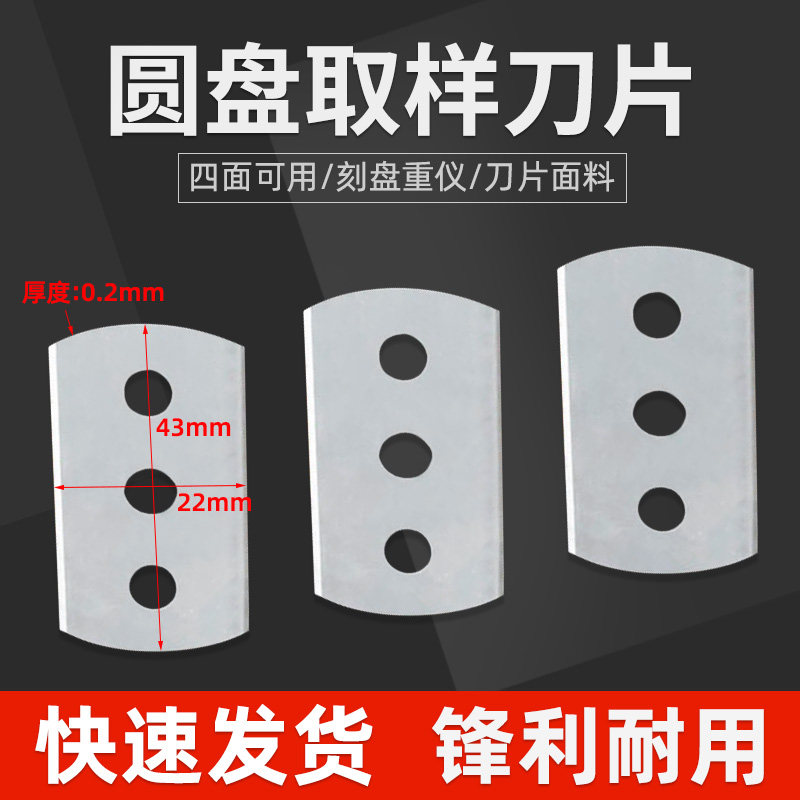 祈鑫1片价格圆盘取样刀刀片刻盘克重仪刀片面料克重取样器码布刀