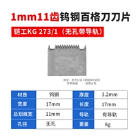 Лезвие ножа из вольфрамовой стали (1 мм, 11 зубьев, без отверстий и направляющей)