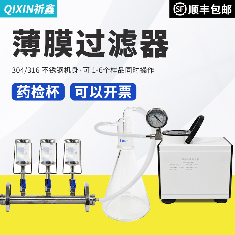 不锈钢无菌药检查薄膜过滤器100ml多联实验微生物铜绿假单胞菌