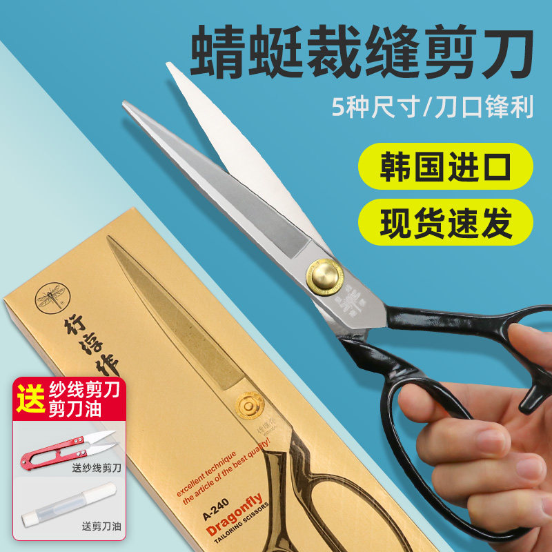 韩国进口正品蜻蜓剪刀行淳作高档服装裁布裁缝剪子8/9/10/11/12寸