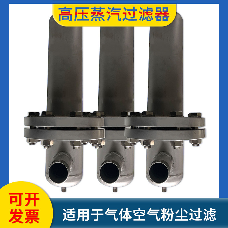 不锈钢高压蒸汽过滤器DC-ZQ10气体空气粉尘过滤滤芯过滤高温高压