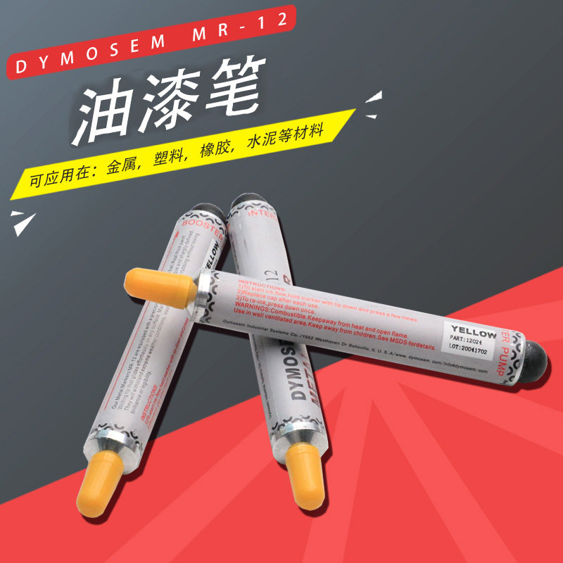 祈色DYMOSEM MR-12工业打点笔耐酒精记号笔金属油漆笔标记笔