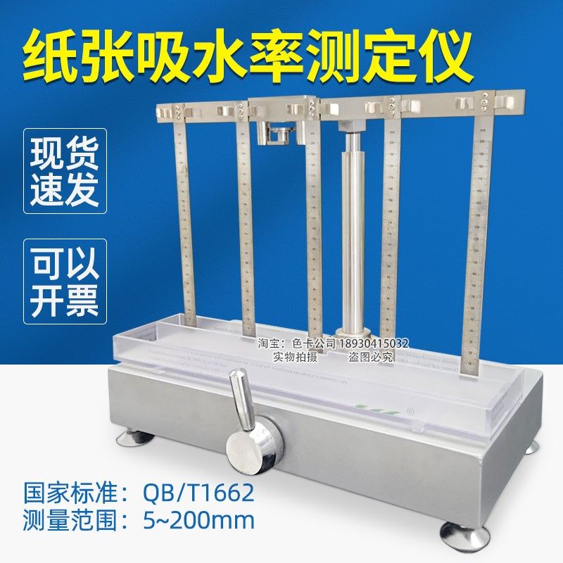 YT-XSL200纸张吸水率测定仪克列姆吸收性测定仪纸张吸水高度测