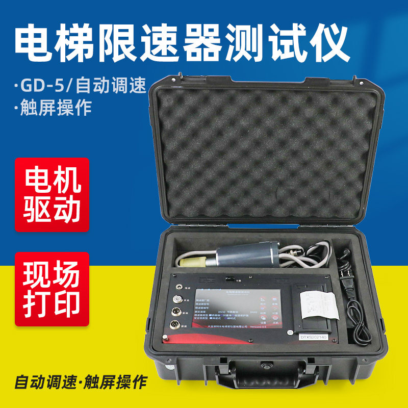 徕特GD-5电梯限速器测试仪数字限速器测试仪含校准证书