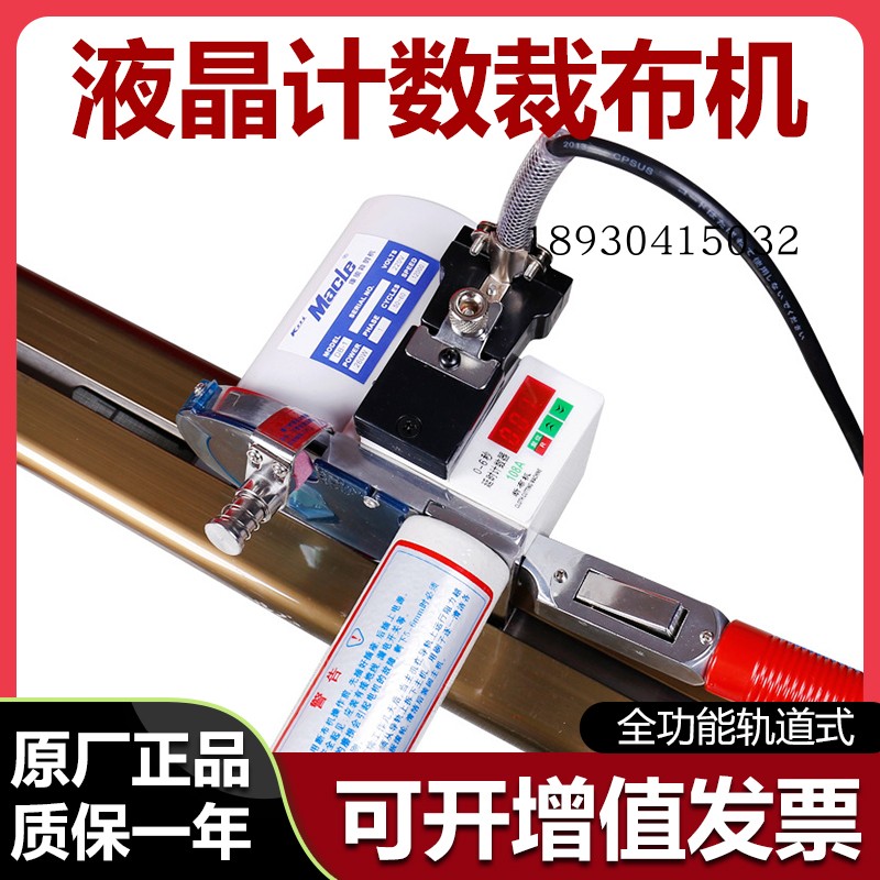 新款全功能轨道式厚料断布机实用液晶计数裁布机裁切机切布机