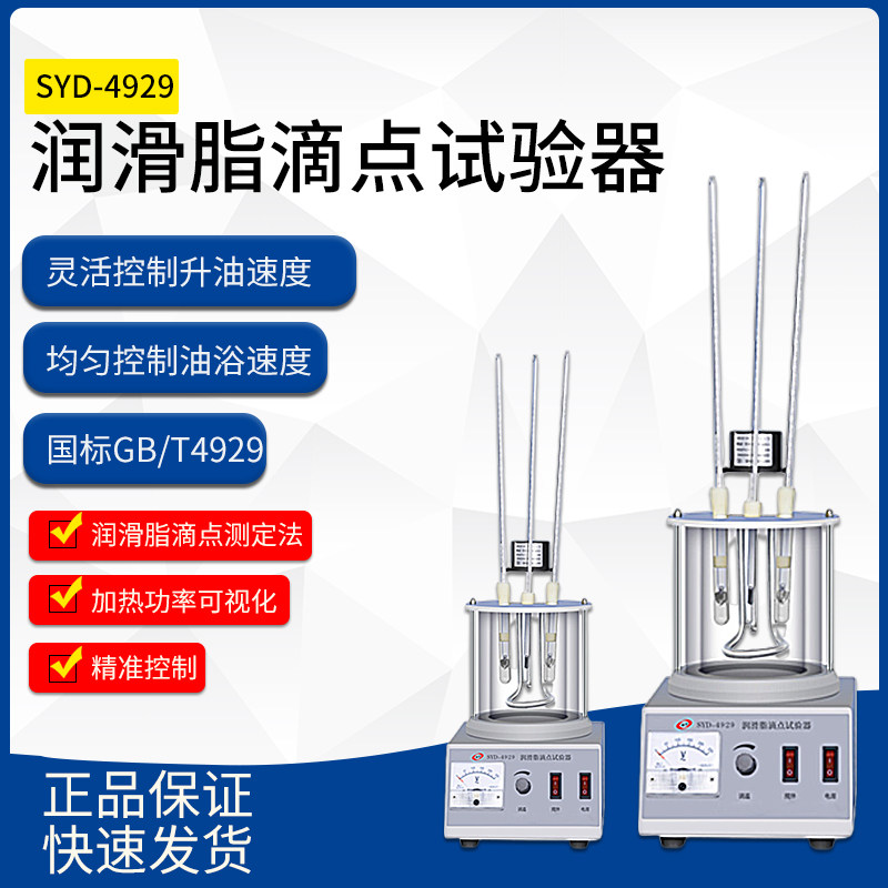 SYD-4929润滑脂滴点试验器油浴可调加热式滴点测试仪