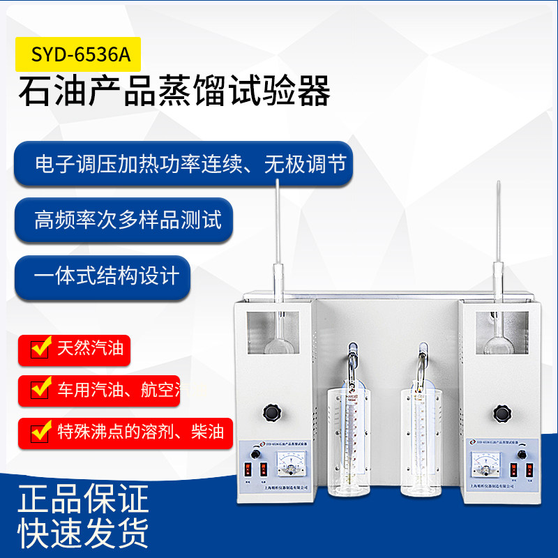 SYD-6536A/SYD-6536B石油产品蒸馏试验器测定仪馏程仪