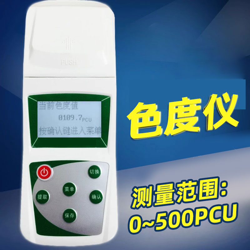 铂钴色度仪色度计余氯检测仪COD检测仪氨氮总磷测定仪细菌浊度仪