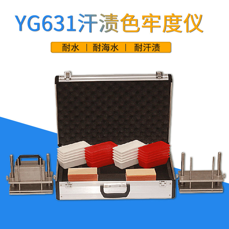 YG631汗渍色牢度仪组合砝码美标耐海水耐汗渍色牢度耐黄变汗渍
