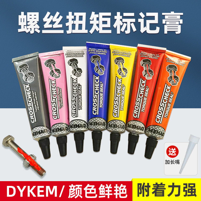 祈色DYKEM CROSS CHECK 83317 83316螺栓防松标记胶防篡改标识笔