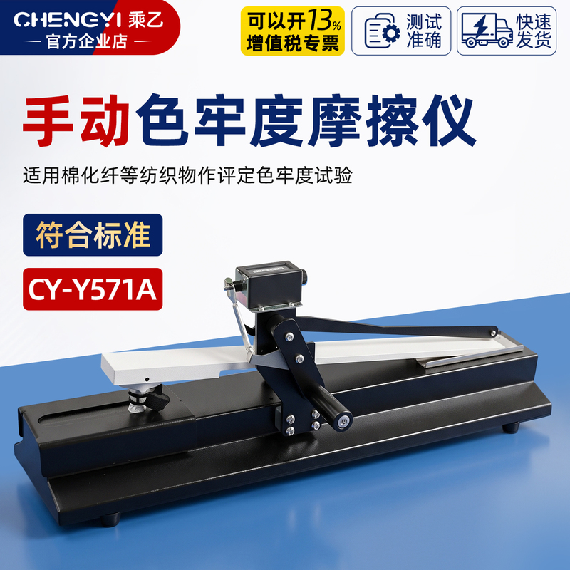 Chengyi Cy-Y571A Hand-Operated Color Fastness Friction Tester Textile Manual Color Fastness Test Dry and Wet Friction Decoloration Tester Chengyi Cy-Y571A Hand-Operated Color Fastness Friction Tester Textile Manual Color Fastness Test Dry and Wet Friction Decoloration Tester
