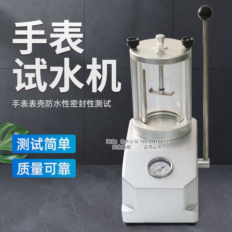 祈鑫钟表维修工具表壳防水测试仪5555/98手表试水机耐压测试仪
