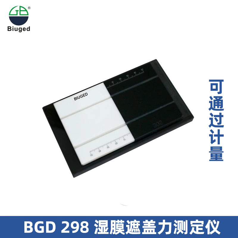 BGD 298湿膜遮盖力测定仪