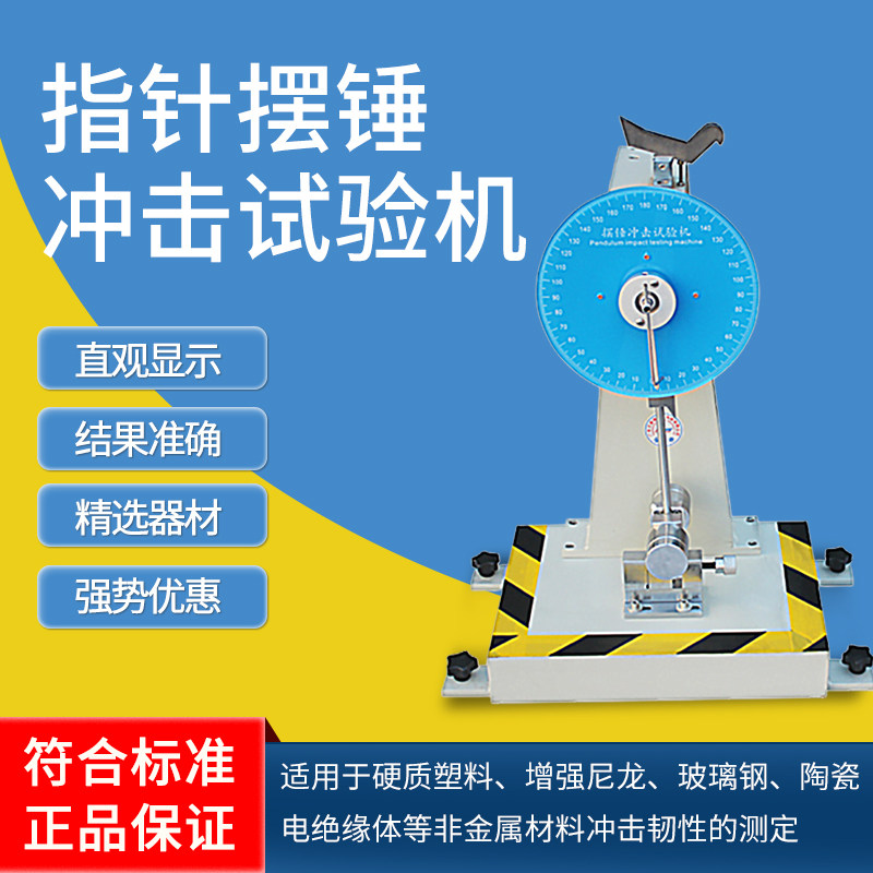 祈鑫摆锤冲击试验机 塑料冲击强度试验机 陶瓷冲击韧性测试仪