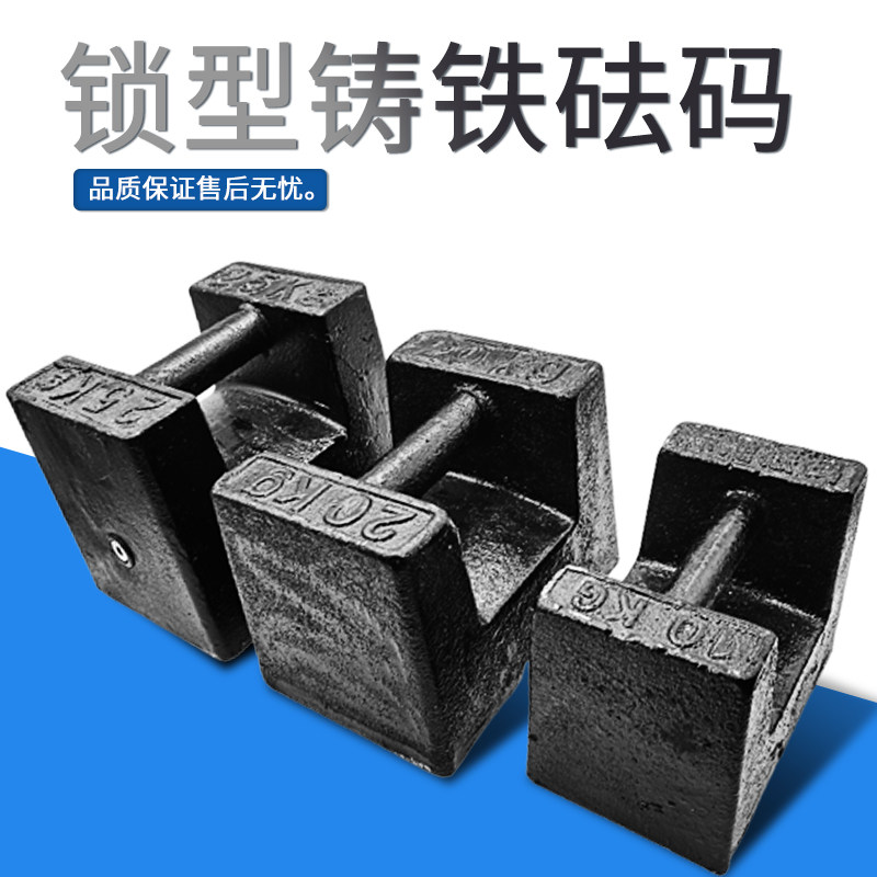 M1级25kg20kg10KG标准铸铁砝码电梯电子称地磅锁形法码量大包邮