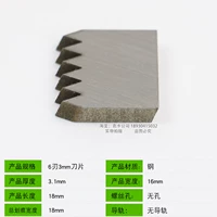 3 мм6 лезвия