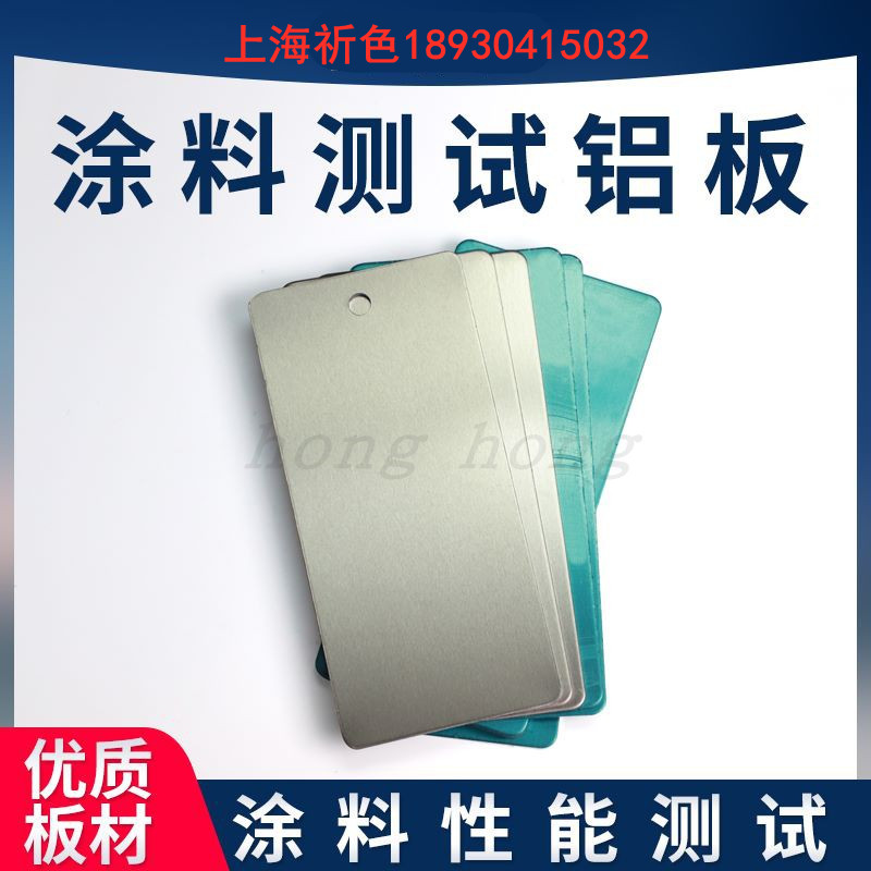 Test class aluminium plate spray detection plate aluminium plate coating test plate paint detection plate chromed aluminium plate-Taobao