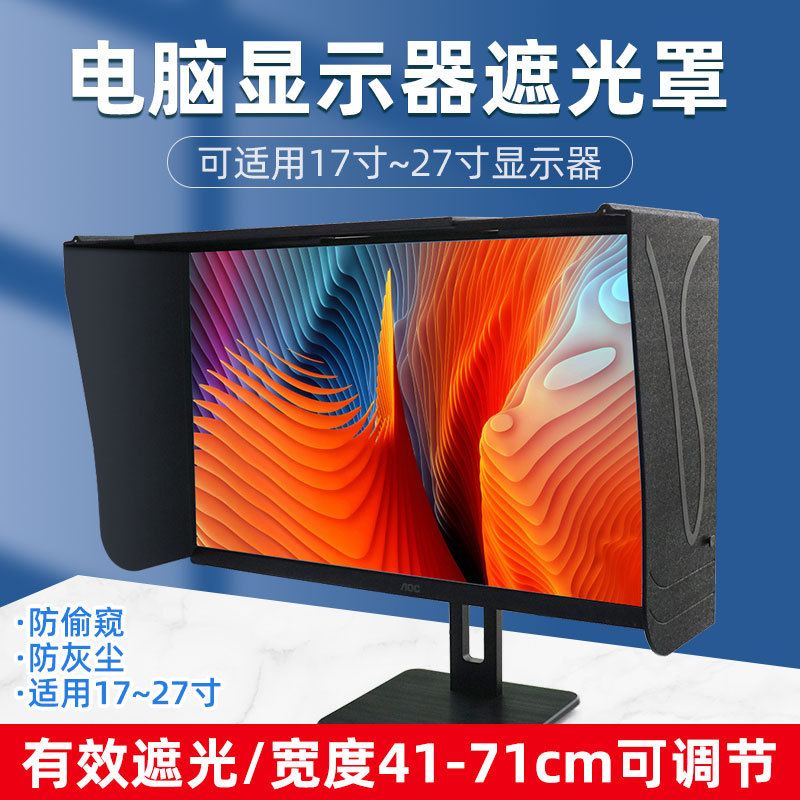 Desktop Computer Screen Monitor Light Shield Printing Retouching Design Width 41- 66cm Sunshade Light Blocking Board