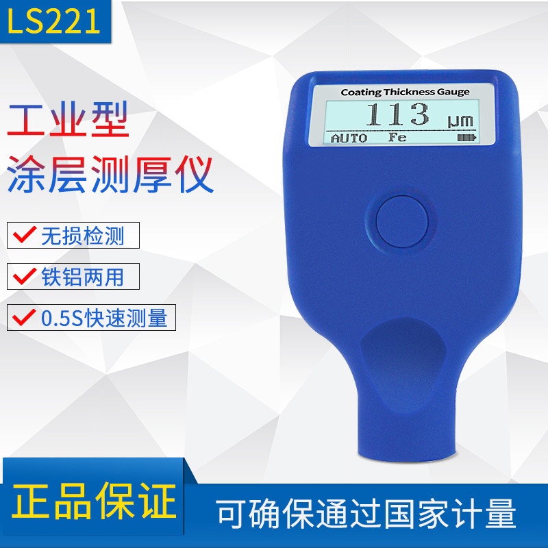 林上LS221涂层测厚仪高精度油漆防火涂料厚度测量镀锌层测厚仪