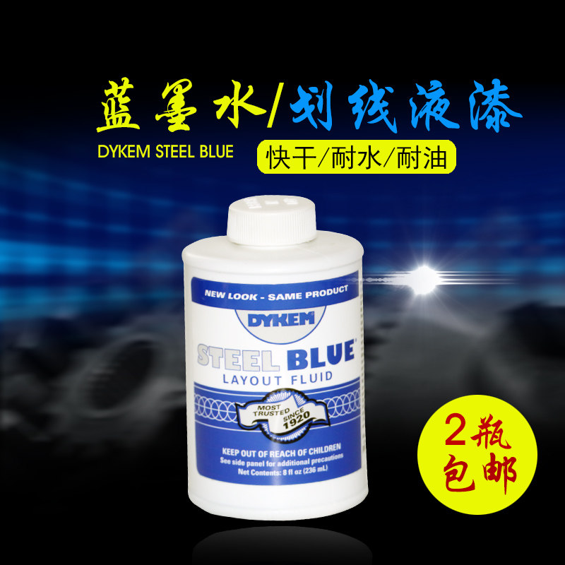 DYKEM STEEL BLUE蓝墨水划线液漆80400蓝丹液标识墨水