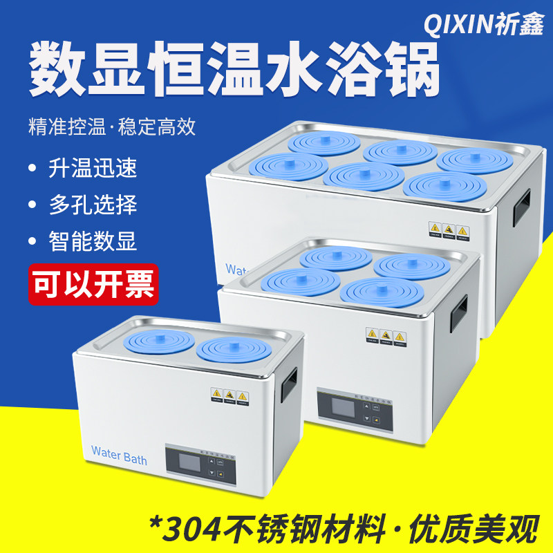 祈鑫HH-S24/S26电热数显恒温水浴锅单孔双/四/六孔恒温水箱水浴箱