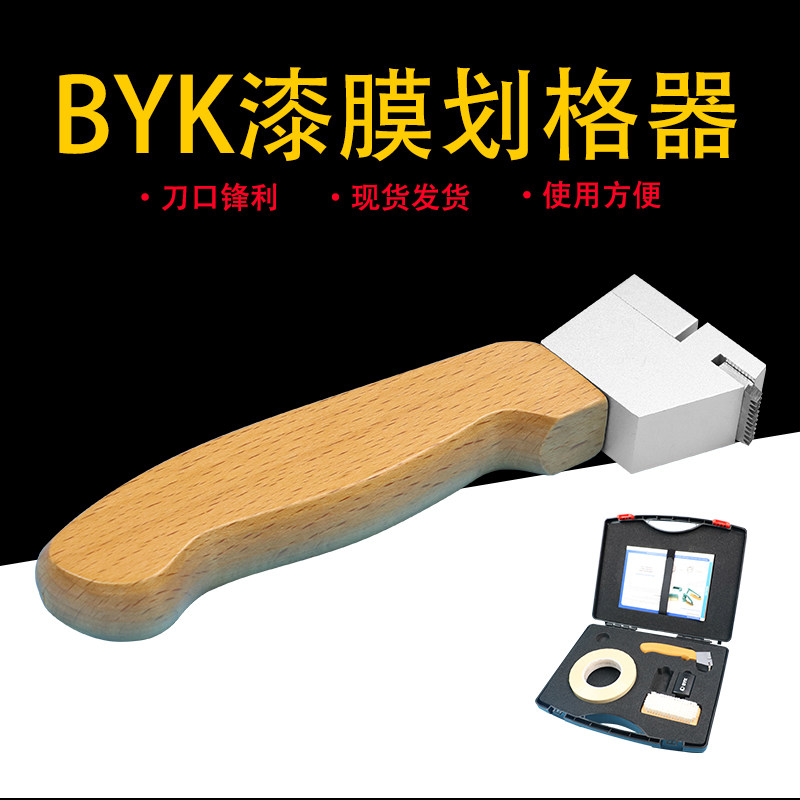 祈工BYK5120/5123百格刀百格刀划格刀划格器漆膜附着力测试仪