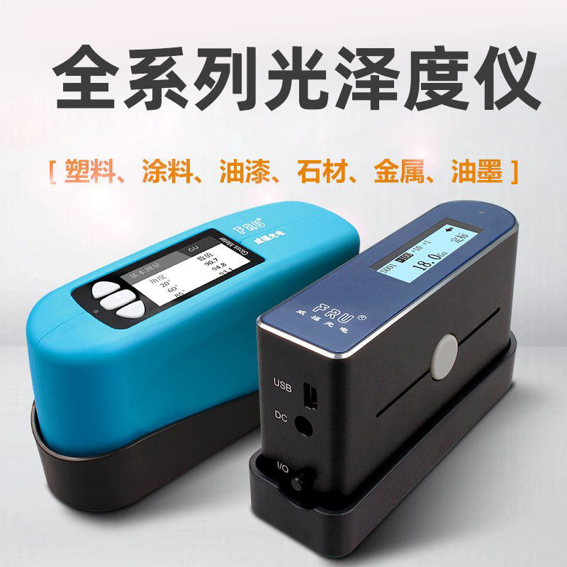 威福光泽度仪测光光泽度仪油漆光泽度仪石材油墨光泽度仪测试wg60