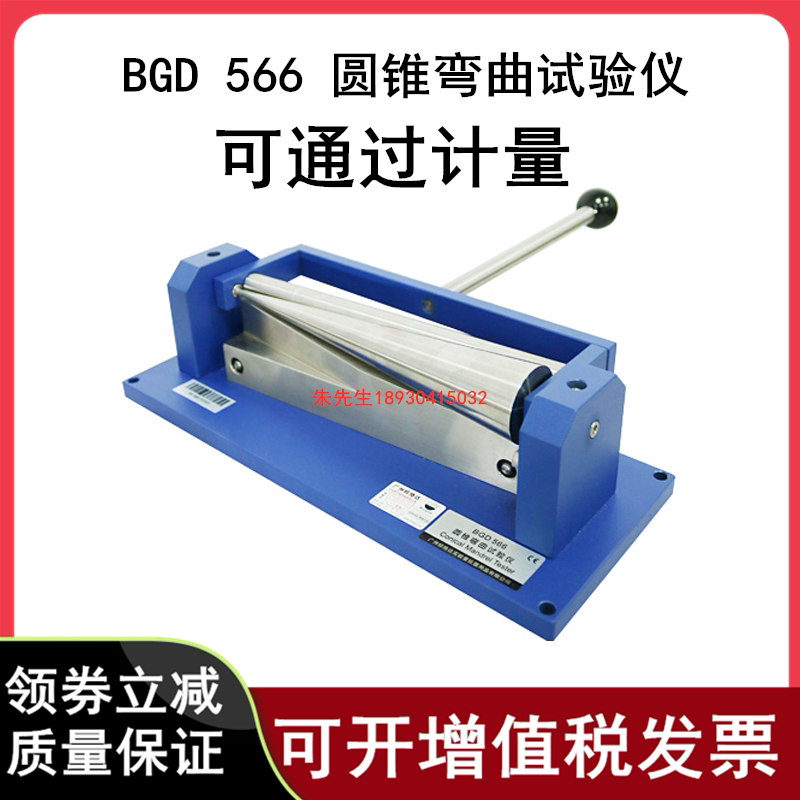 BGD566圆锥弯曲试验仪涂层柔韧性漆膜弯曲测试仪