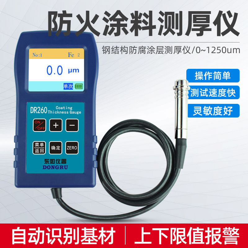 DR260涂层测厚仪镀铬镀锌膜厚仪油漆厚度测试仪干膜测厚仪