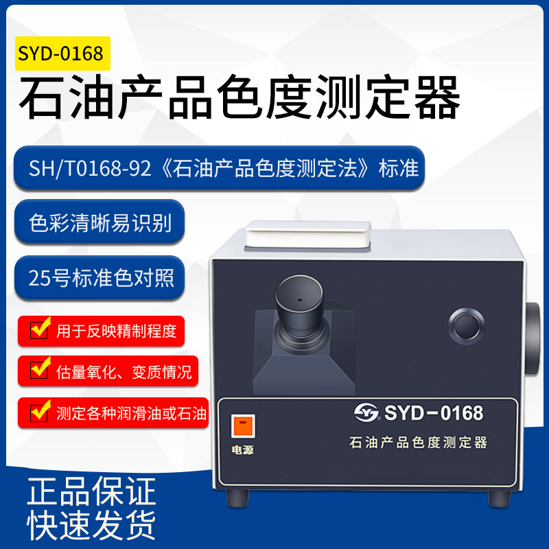 SYD-0168石油产品色度测定器APHA树脂色度仪检测仪比色管