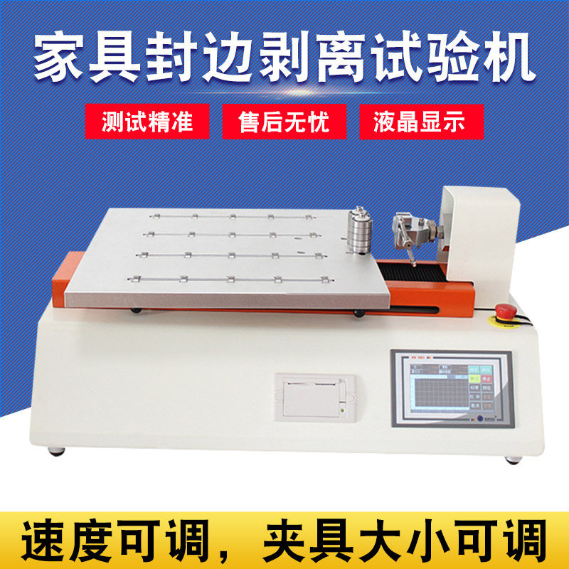 智取ZQ-980A-3电动拉力试验机家具家私边缘封合牢度仪封边拉力机