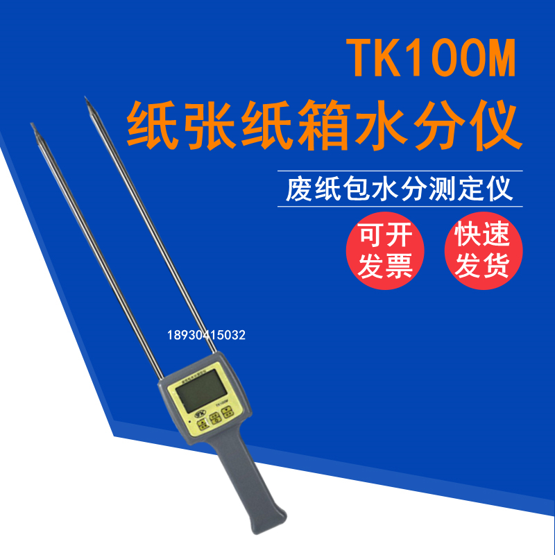 TK100M Paper moisture content Cardboard corrugated carton moisture meter Waste paper bag newspaper rapid moisture tester
