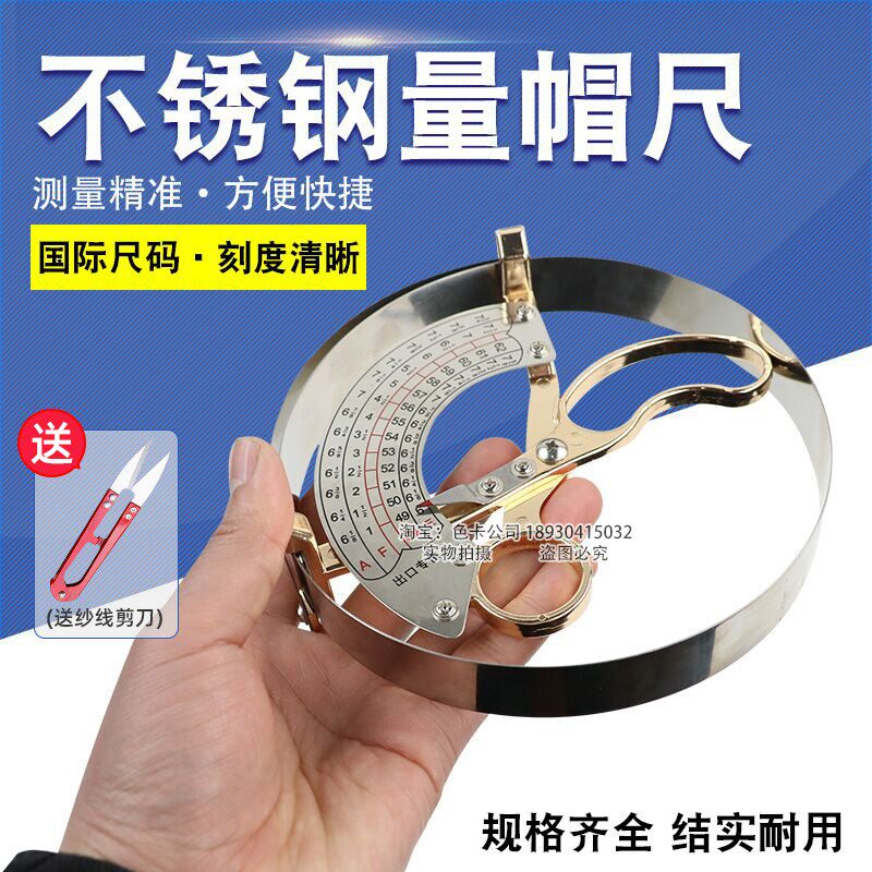 祈工不锈钢头围尺49-62cm 中号量帽器适用成人儿童