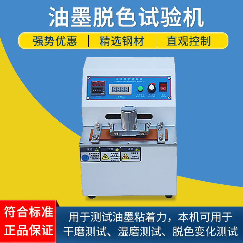 油墨脱色试验机 立式油墨印刷脱色试验仪 纸张纸板摩擦脱色测试机