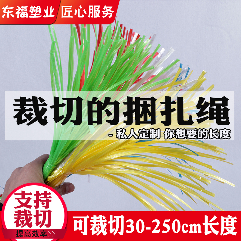 The plastic rope of the strapping rope that does not return and does not change into a customized section can be cut into 30cm-250cm