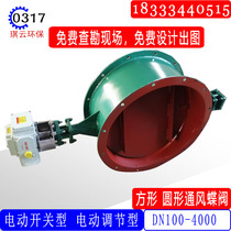 Hot sale electric ventilation butterfly valve DN400 electric switch type ventilation butterfly valve 300 high temperature flue gas control damper