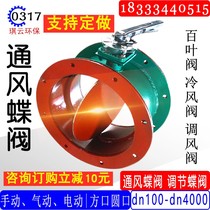 Dust removal flue gas manual ventilation butterfly valve handle cold air valve Turbine louver valve DN300 round pneumatic air regulator