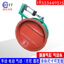Pneumatic damper dn600 dn720 dn820 Pneumatic ventilation butterfly valve D641W flange dust removal louver air valve