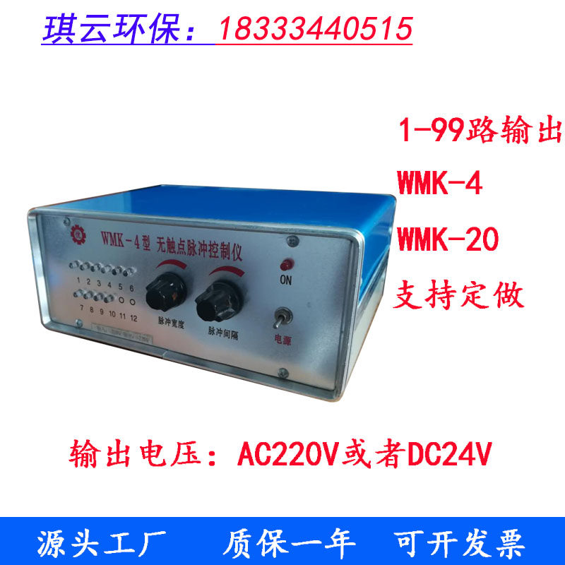 wmk one 4 type no contact point pulse control instrument 20-way output 24V pulse controller blow duster iron shell