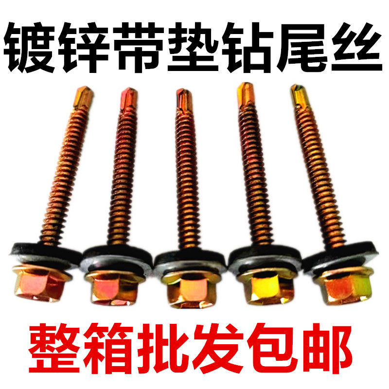 Galvanized Self-Tapping Screws with Hexagonal Head, Waterproof Composite Pads, Dovetail Screws, Special for Color Steel Roofing Tiles Galvanized Self-Tapping Screws with Hexagonal Head, Waterproof Composite Pads, Dovetail Screws, Special for Color Steel Roofing Tiles