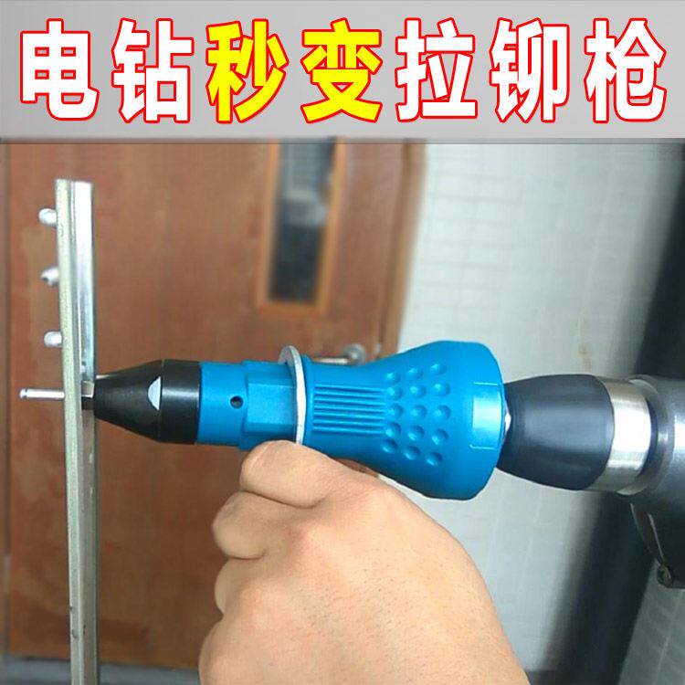 Rivet gun conversion head electric rivet gun core pulling rivet gun conversion head pneumatic charging drill electric drill second pull - Taobao